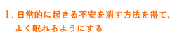 日常的に起きる不安を...(モバイル版).png