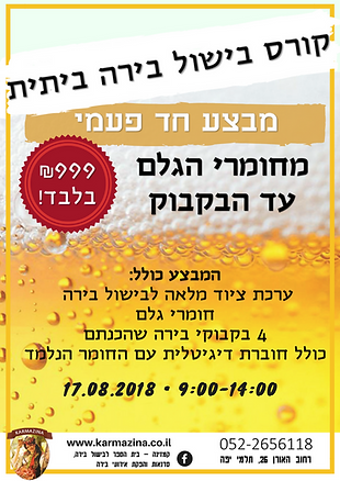 10.5_15 - פלייר (1).png