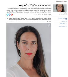 האתגר החדש של עו"ד גלית קרנר