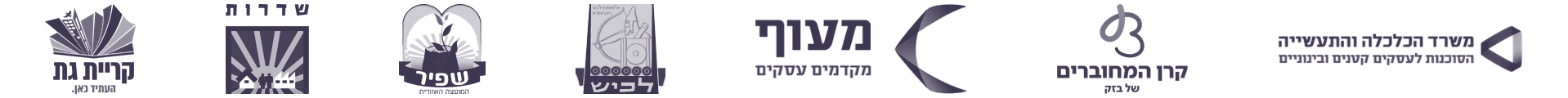 עיריית קרית גת, עיריית שדרות, מועצה אזורית שפיר, מועצה אזורית לכיש, מעוף, קרן המחוברים של בזק, משרד הכלכלה והתעשייה