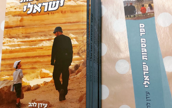 ספר מסעות ישראלי.jpeg