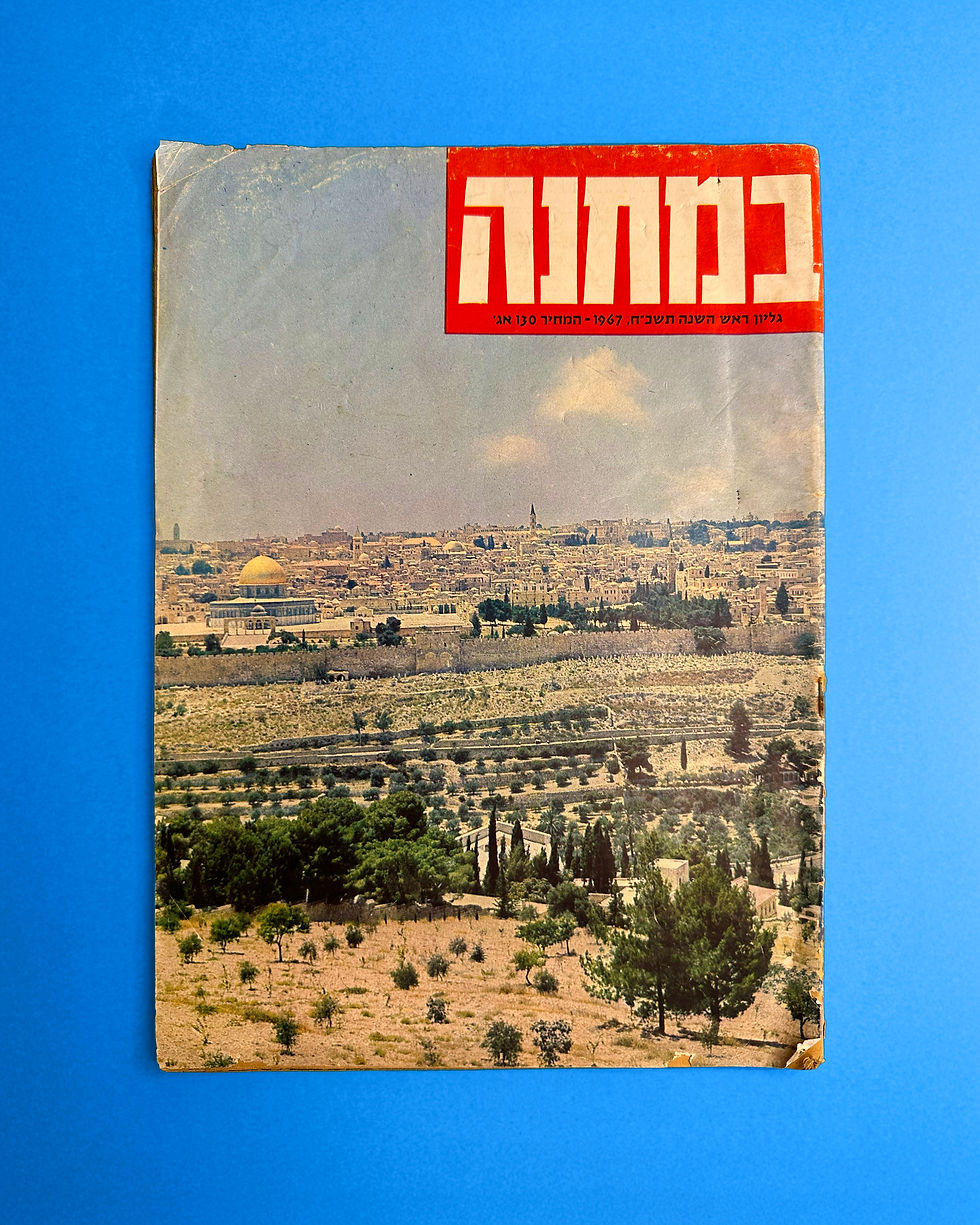 במחנה 1967 צבעים מתוקנים.jpg