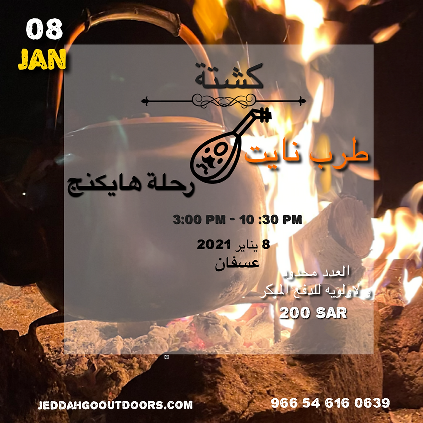 Hiking and ٍ Oud