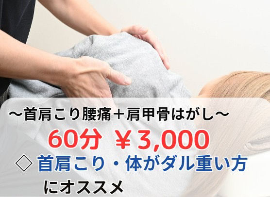 本来の動ける軽い体を実感!!今だけの特別おためし★