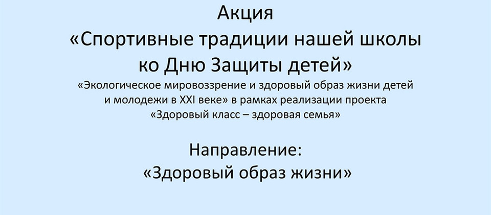 УБ СОШ _акция Спортивные традиции школы-1.jpg