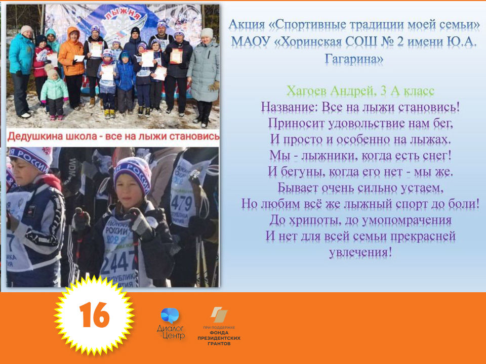 16_Хагоевы_ХСОШ2