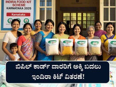 ಬಿಪಿಎಲ್ ಕಾರ್ಡುದಾರರಿಗೆ ‘ಇಂದಿರಾ ಆಹಾರ ಕಿಟ್’ – ಅನ್ನಭಾಗ್ಯ ಯೋಜನೆಯಲ್ಲಿ ಹೊಸ ಬದಲಾವಣೆ