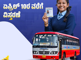 ವಿದ್ಯಾರ್ಥಿಗಳಿಗೆ ಕೆಎಸ್ಆರ್ಟಿಸಿ ಸಿಹಿ ಸುದ್ದಿ: ಶಾಲಾ ಬಸ್ ಪಾಸ್ ಅವಧಿ ವಿಸ್ತರಣೆ