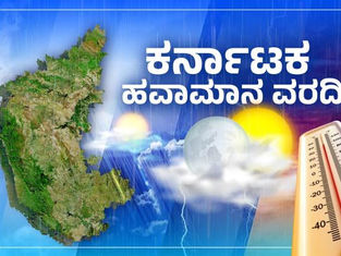 ರಾಜ್ಯದಲ್ಲಿ ಹೆಚ್ಚಿದ ಬಿಸಿಲ ತಾಪ: ವಿವಿಧ ಜಿಲ್ಲೆಗಳಿಗೆ ‘ಯೆಲ್ಲೋ ಅಲರ್ಟ್’ ಘೋಷಣೆ
