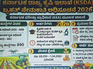 890 ಕೃಷಿ ಅಧಿಕಾರಿ ಹುದ್ದೆಗಳಿಗೆ ಅರ್ಜಿ ಆಹ್ವಾನ
ಕೃಷಿ ಪದವೀಧರರಿಗೆ ಸುವರ್ಣಾವಕಾಶ • ಮೇ 10ರವರೆಗೆ ಅರ್ಜಿ ಸಲ್ಲಿಸಲು ಅವಕಾಶ