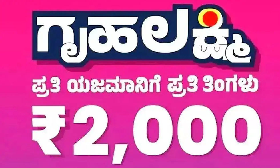 ಗೃಹಲಕ್ಷ್ಮಿ 31ನೇ ಕಂತು ಬಿಡುಗಡೆ: ಮಹಿಳೆಯರ ಖಾತೆಗೆ ತಲಾ 2,000 ರೂ. ಜಮಾ!