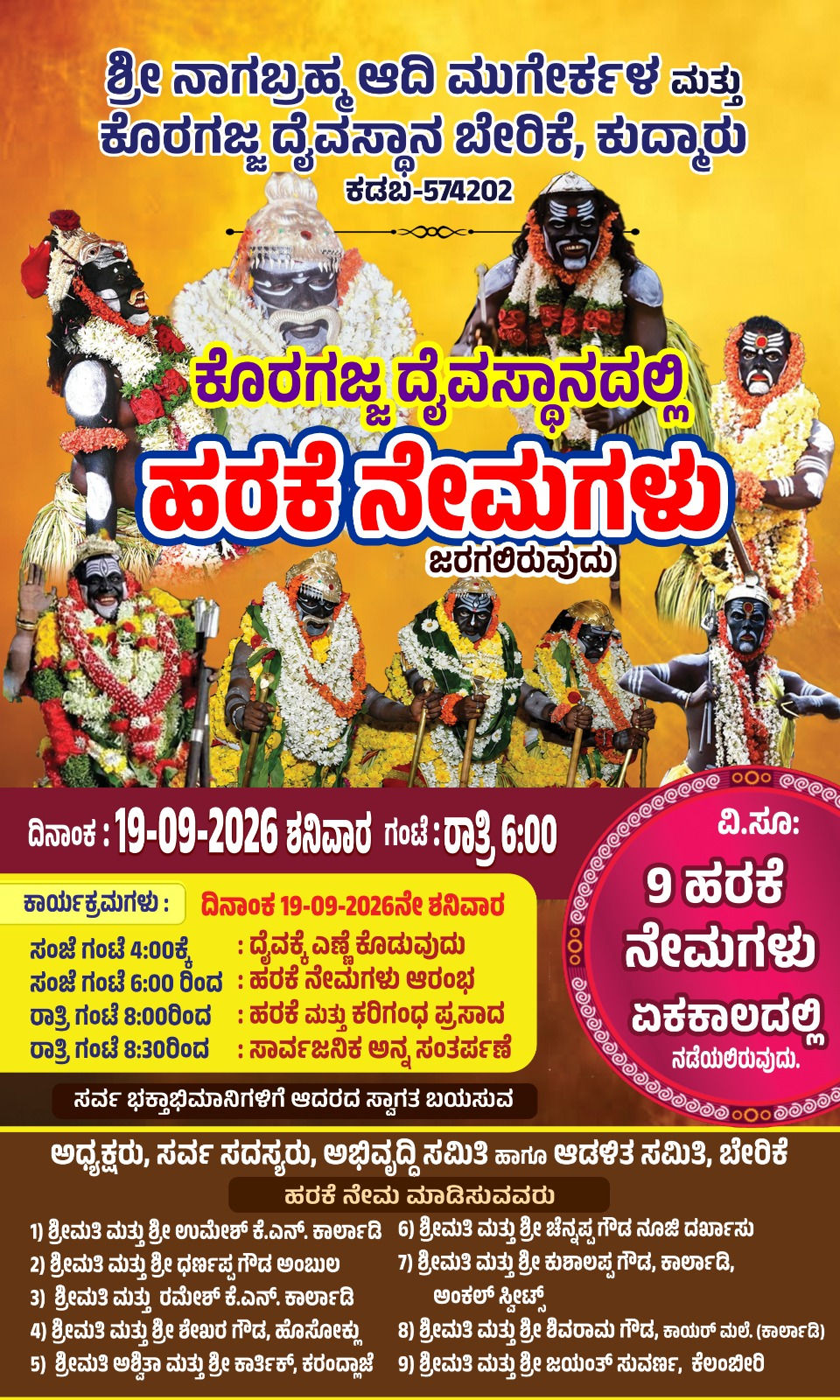 ಕುದ್ಮಾರು ಬೇರಿಕೆಯಲ್ಲಿ ನಾಳೆ ಶ್ರೀ ಕೊರಗಜ್ಜ ದೈವಸ್ಥಾನದ ಹರಕೆ ನೇಮೋತ್ಸವ