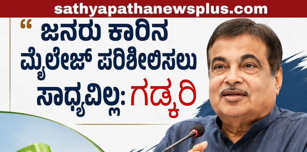 E20 ಎಂಜಿನ್ ಹಾಳು ಮಾಡಿದೆ ಎನ್ನುವ ಒಂದು ಕಾರಿನ ಹೆಸರನ್ನಾದರೂ ಹೇಳಿ' – ಗಡ್ಕರಿ ಸವಾಲು