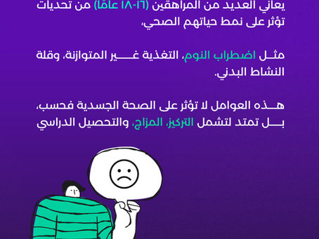 نمط الحياة الصحي