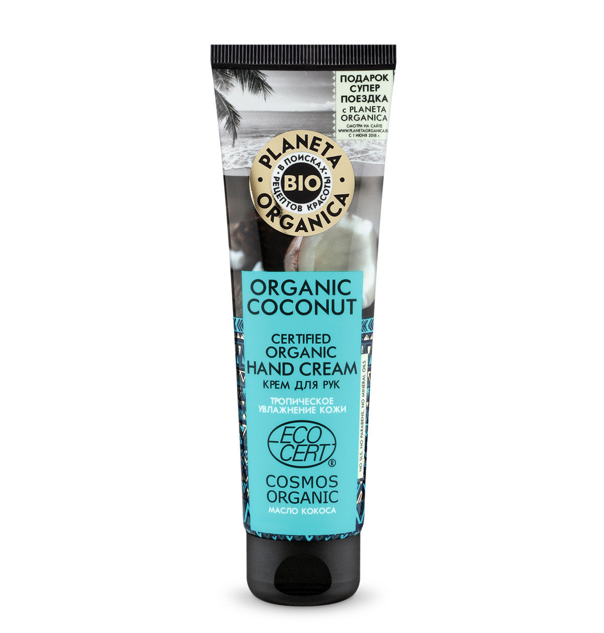 Крем для рук Organic Coconut