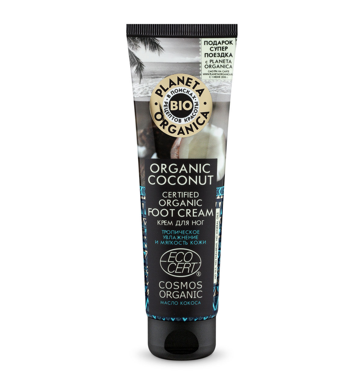 Крем для ног Organic Coconut