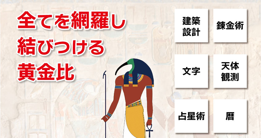 トートが司った6つ_01.jpg