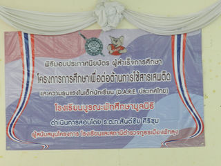 พิธีมอบประกาศนียบัตร ผู้สำเร็จการศึกษา โครงการการศึกษาเพื่อต่อต้านการใช้สารเสพติดและความรุนแรงในเด็ก
