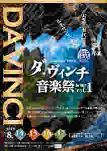 ダ・ヴィンチ音楽祭 in 川口 vol.1