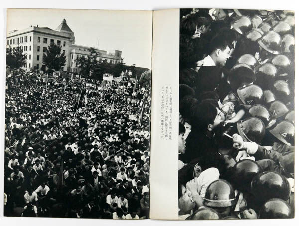 Shukensha no ikari: Ampotoso no kiroku is a photo book by various photographers on Japan published by Japan Journalist Conference, Tokyo, Japan,1960
