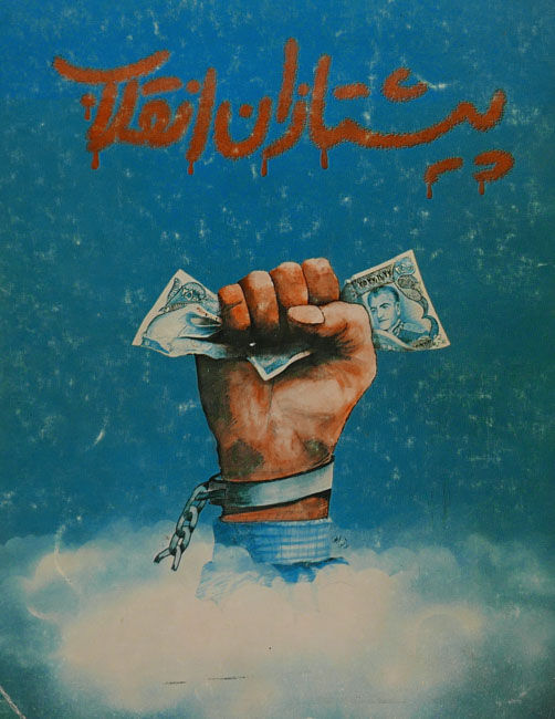 The Instigators of the Revolution is a photo book by various photographers on Iran revolution by Self Publishing, Teheran, Iran,1979