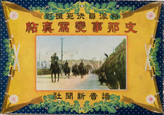 Special Correspondents Risking Their Lives - Photo Album of the China Incident - Shina Jihan Shashincho, Tokuhain kesshi satsuei