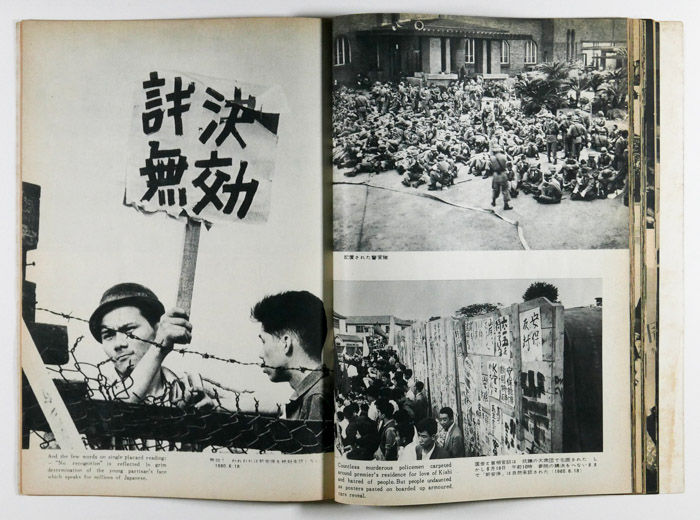 Japanese People Marching is a photo book by photographer Shigeru Tamura on Japan protest published by Nihon Kyosanto Chuoiinkai, Tokyo, Japan,1960