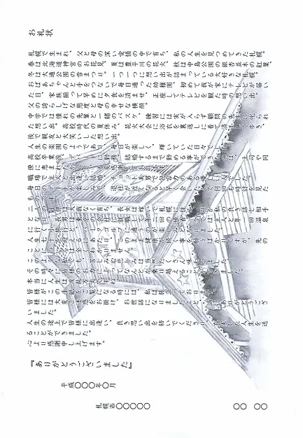 最後のお手紙 Grandservice