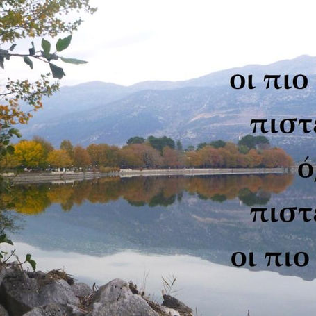 Οι πιο πολλοί