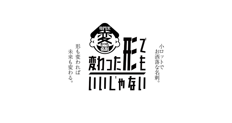 変な名刺専門店ロゴ顔_文字_メニュー画面.png