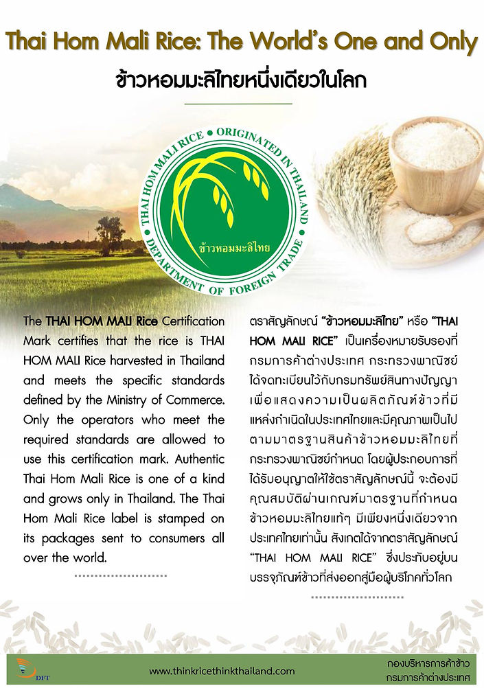 ข้าวหอมมะลิไทย.jpg