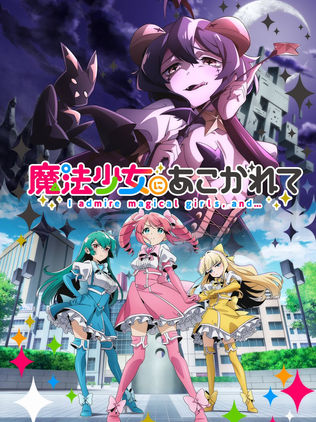 Mahou Shoujo ni Akogarete