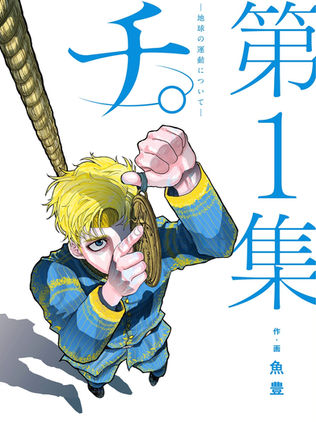 Chi.: Chikyuu no Undou ni Tsuite