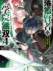 Rakudai Kenja no Gakuin Musou