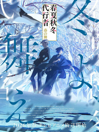 Shunkashuutou Daikousha Haru no Mai