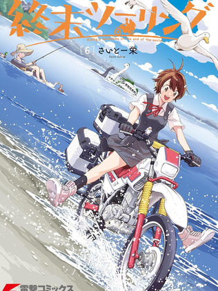 Shuumatsu Touring