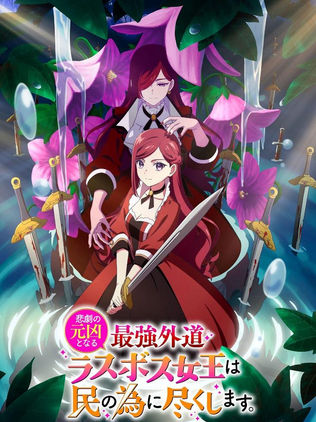 Higeki no Genkyou to Naru Saikyou Gedou Last Boss