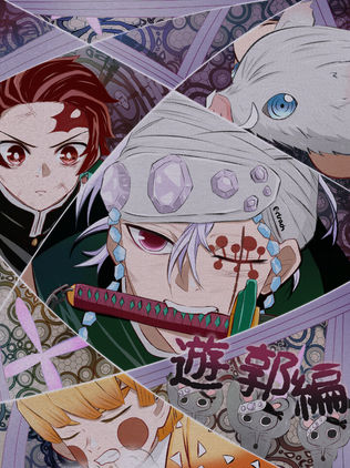 Kimetsu no Yaiba - Yuukaku-hen