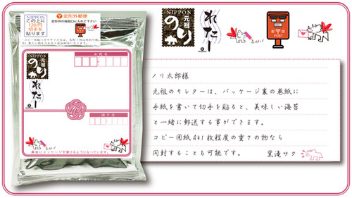 のり様 オーダーページ 郵送できるパッケージ】元祖！のりレター | ノリケラトプス研究所.