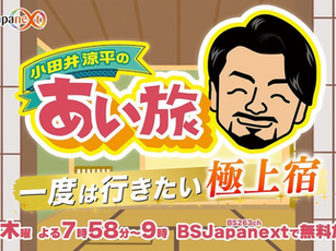 元純烈　小田井さんがご来店ノリノリの楽しいロケでした！