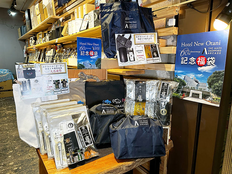 ホテルニューオータニ開業60周年イヤー 記念福袋 店舗限定で