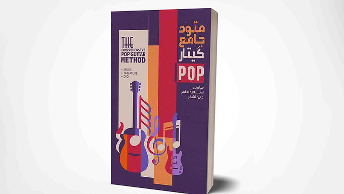 The Comprehensive Pop Music Book