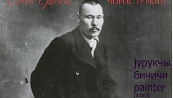 Pantürkist Ressam ve Türkolog Çoros Gurkin