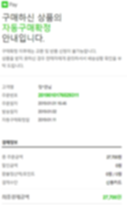 네이버페이구매확정.png