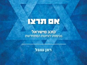 אם תרצו - כוכב מישראל, מניפסט לציונות המתחדשת. ניתן להוריד את הספר כולו בגרסת PDF