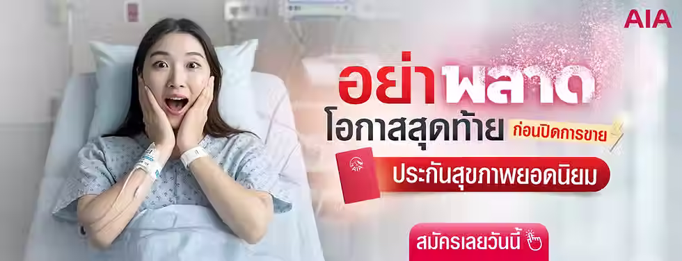 ประกันสุขภาพ