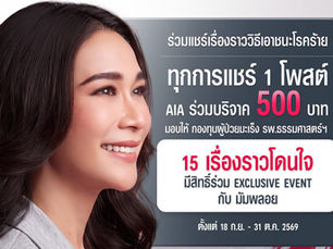 Stronger Than Cancer: ร่วมแชร์เรื่องราวของเรา ที่ส่งกำลังใจให้ใครอีกคน