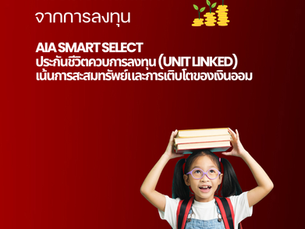 การวางแผนการศึกษาลูกพร้อมการลงทุน