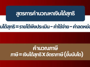 รายได้กี่บาทต่อปีจึงเริ่มเสียภาษี