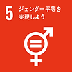 SDGs 5画像